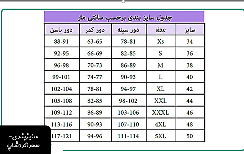 اهنمای کامل انتخاب سایز مناسب لباس 2026